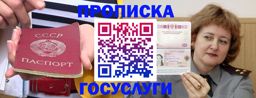 временная прописка в Реже