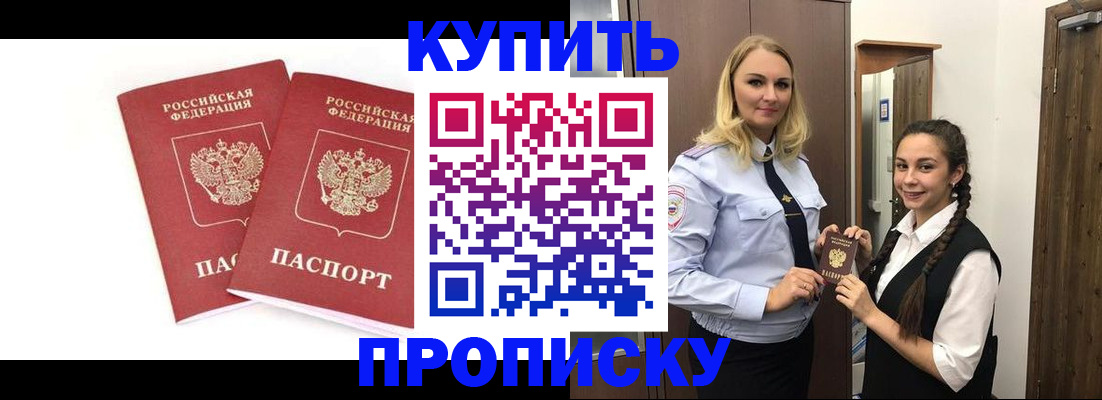 временная прописка в Реже
