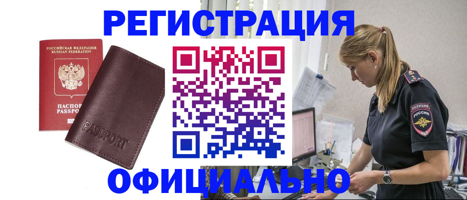 временная регистрация 2025 в Реже