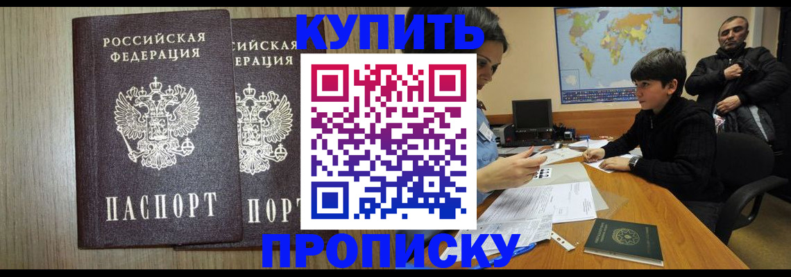 прописка паспорт в Реже