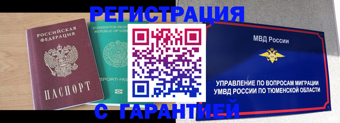 прописка 2025 в Реже